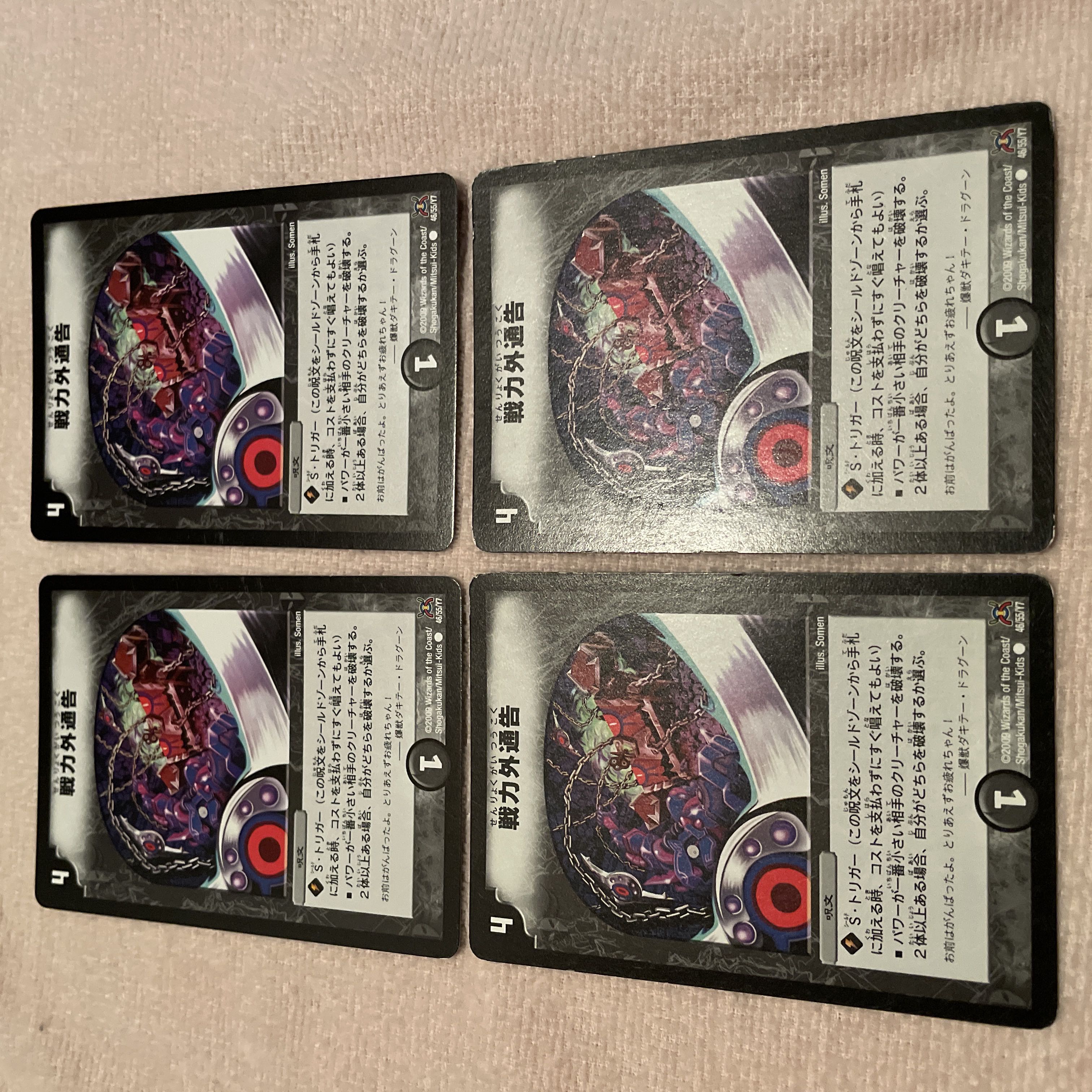 デュエルマスターズ　戦力外通告　I29 1枚