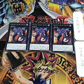 ゴルゴニック・ガーディアン LVAL 12 ノーマル 3枚セット てら