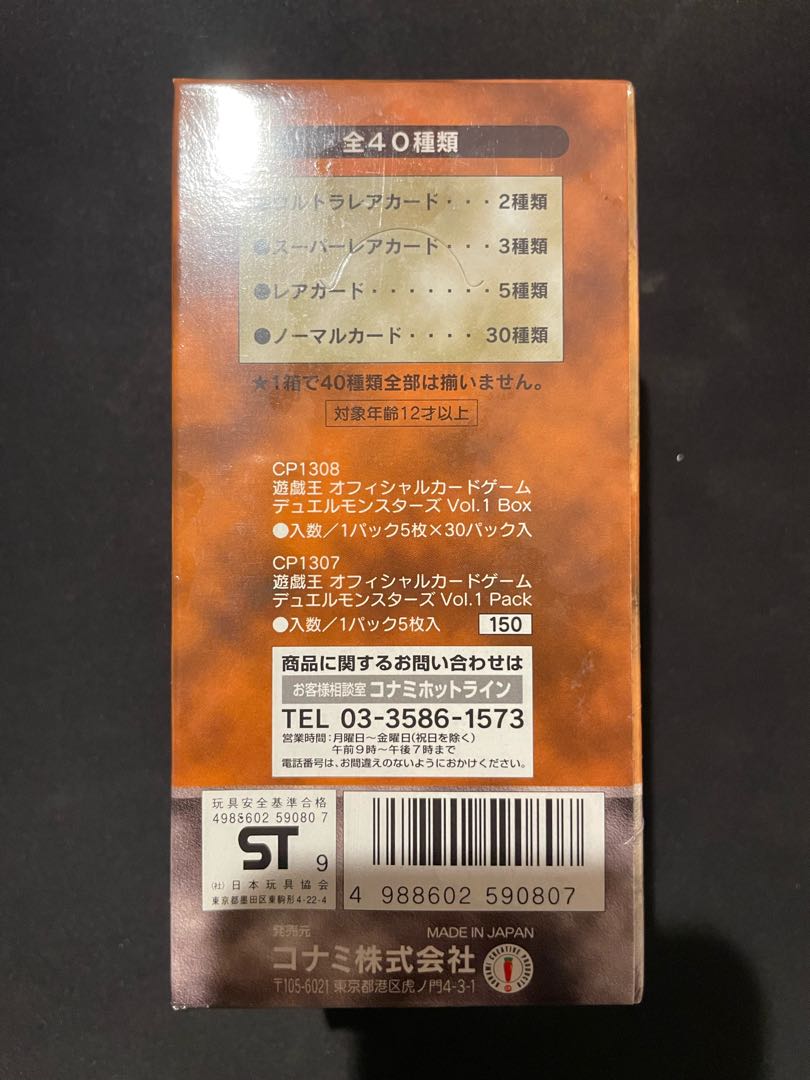 絶版 遊戯王 初期 vol.1 ボリューム1 未開封BOX 未開封ボックス 1BOX