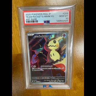 [PSA10] Team Rocket's Mimikyu AR 205/193 1枚