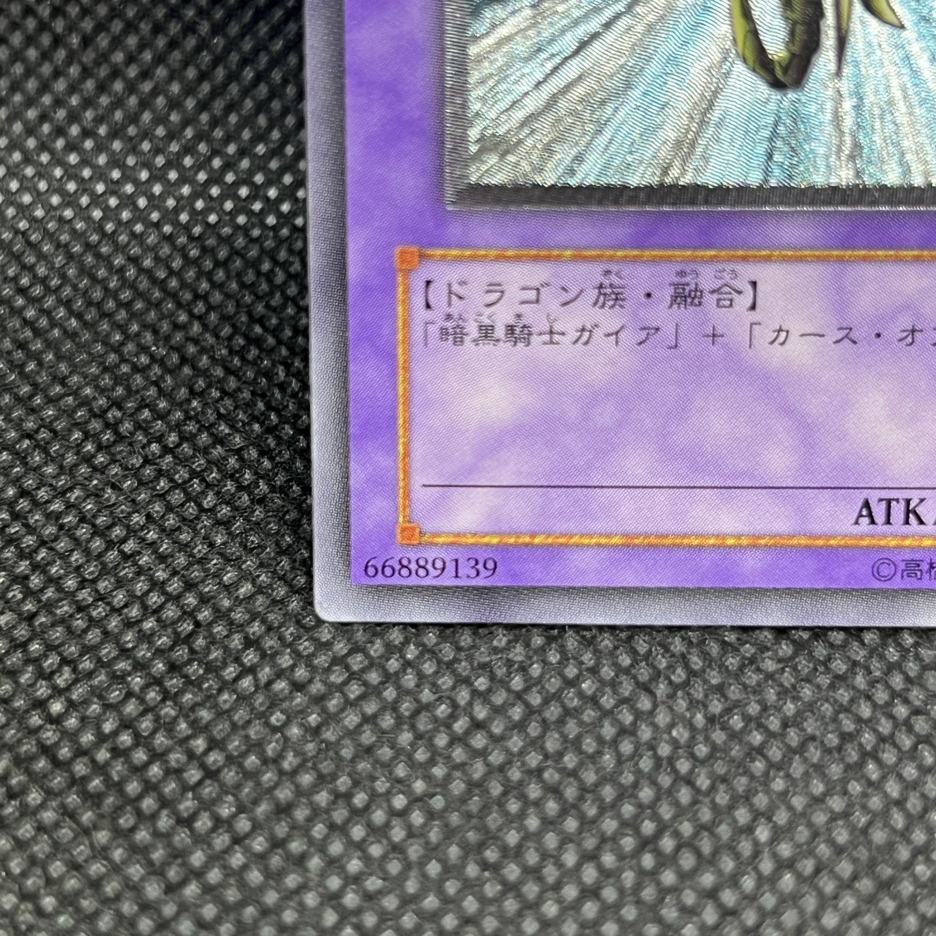 遊戯王　竜騎士ガイア　309-057   レリーフ 1枚