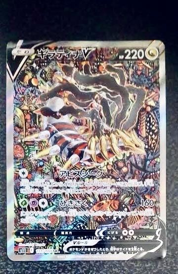 ポケカ　ギラティナSA 1枚