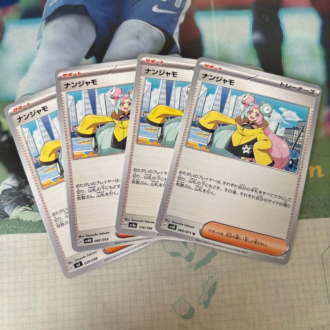 ナンジャモ U 069/071 1枚