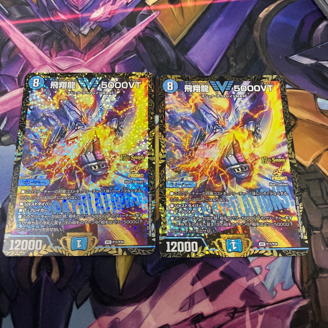 Soar Dragon 5000VT VIC 3/84 1枚