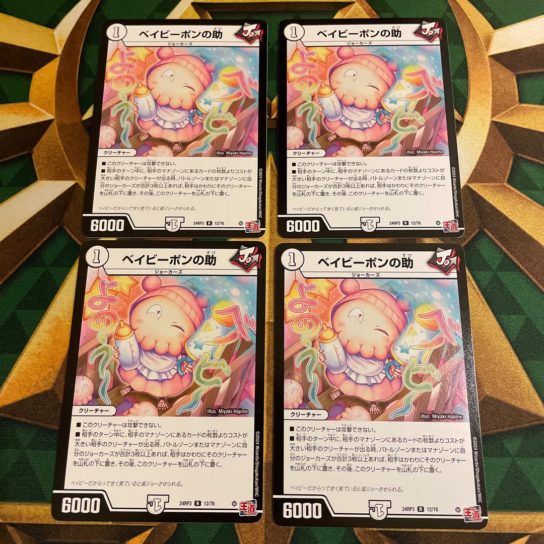 ベイビーポンの助 R 12/76