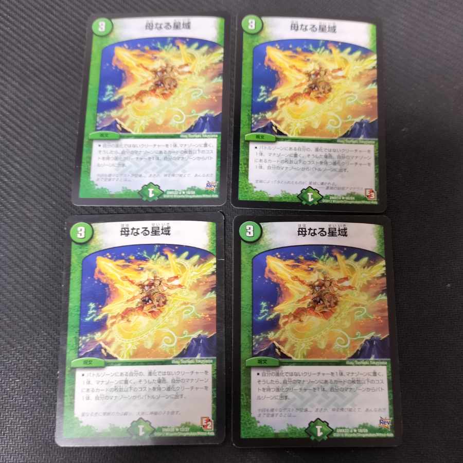 母なる星域　 4枚