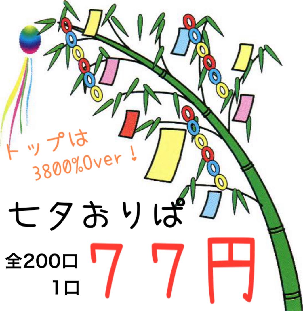 Sold Out Tanabata Oripa