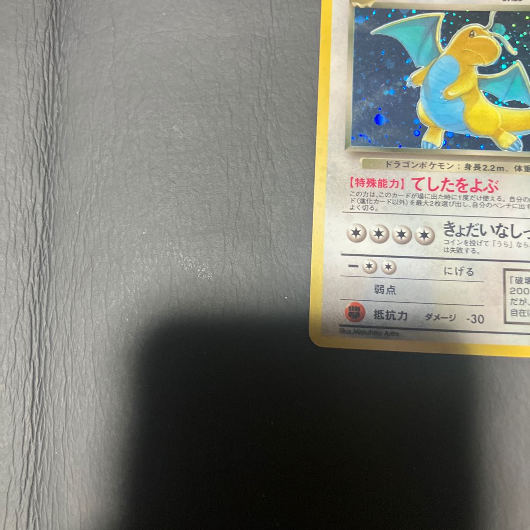 【状態】B ポケカ　旧裏　わるいカイリュー 1枚