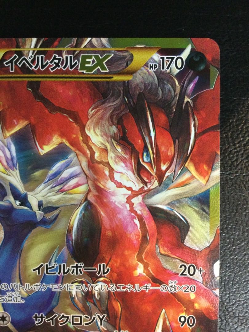 状態難/PSA10鑑定済〕イベルタルEX(UR仕様)【-】{187/171}
