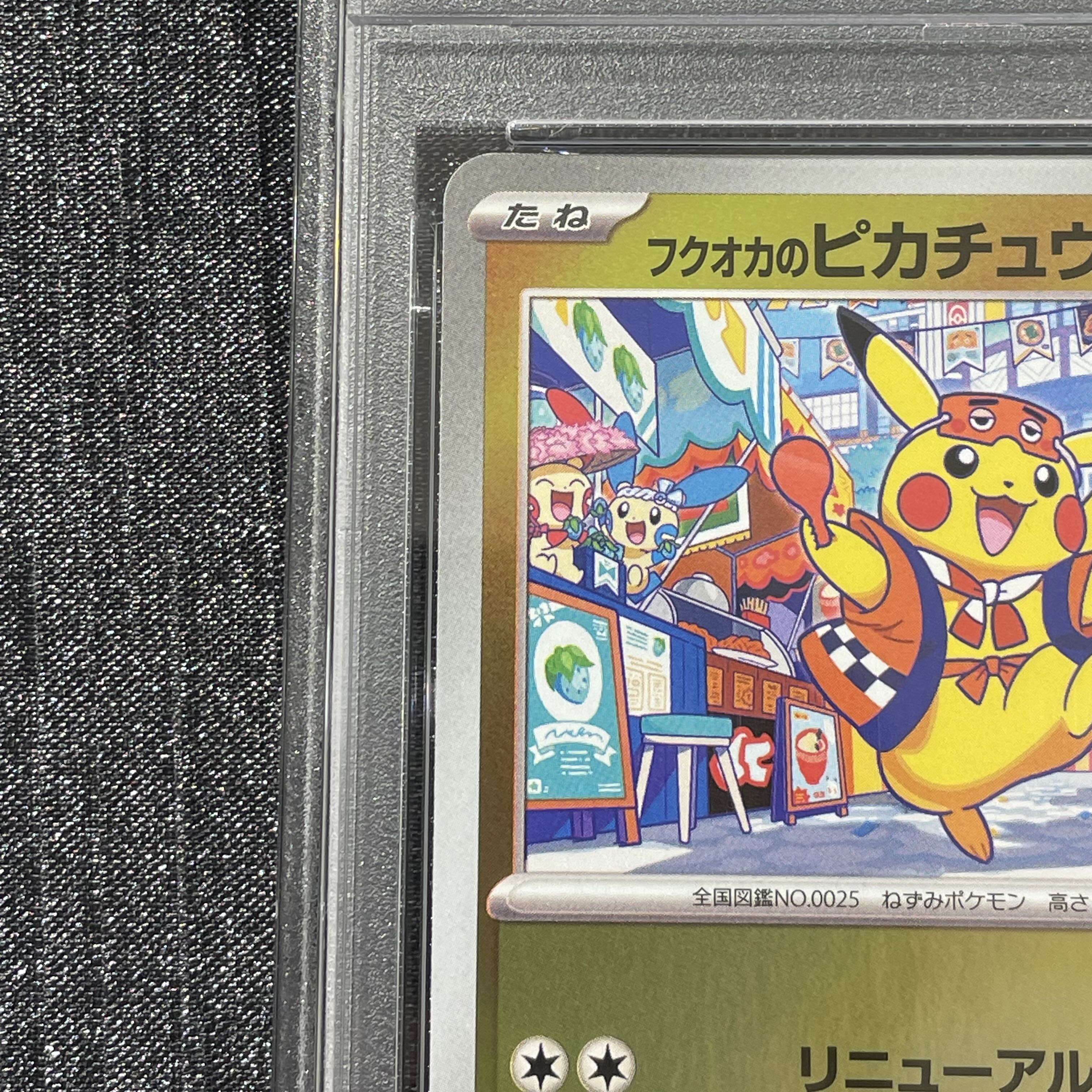 【PSA10】フクオカのピカチュウ PROMO 289/SV-P 1枚