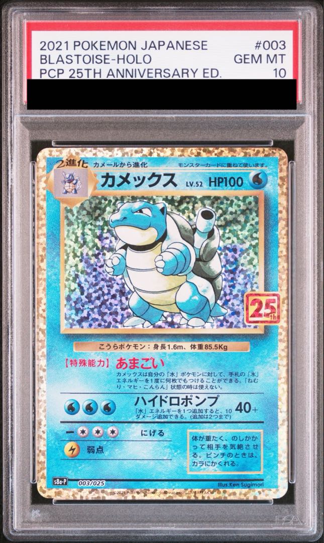 [PSA10] Blastoise (25th) PROMO PROMO 003/025