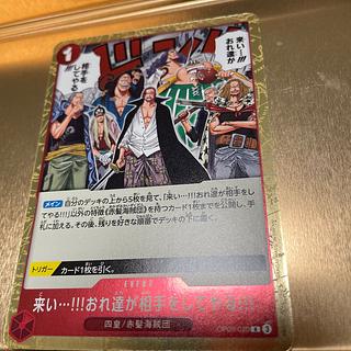 Come on...! We'll take care of you! R OP09-020