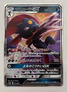 マニューラGX　RR 1枚