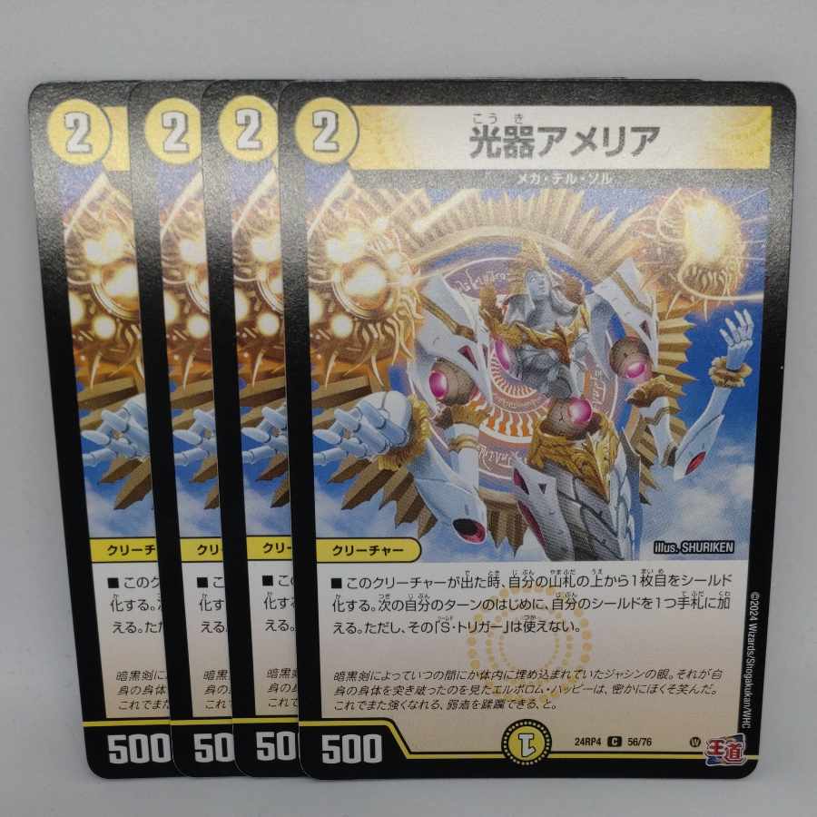 光器アメリア C 56/76