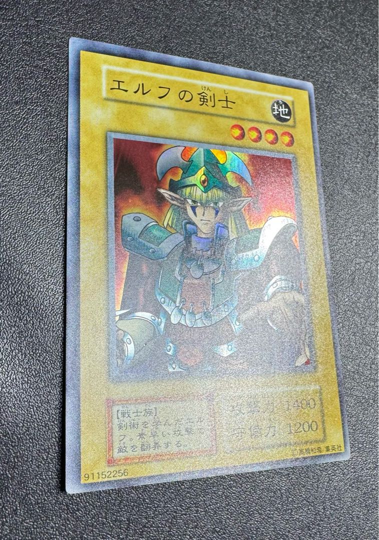 エルフの剣士/戦士族/遊戯王/ 初期スーパー 1枚