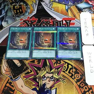 王家の眠る谷-ネクロバレー 3 ノーマルパラレル 3枚セット てら