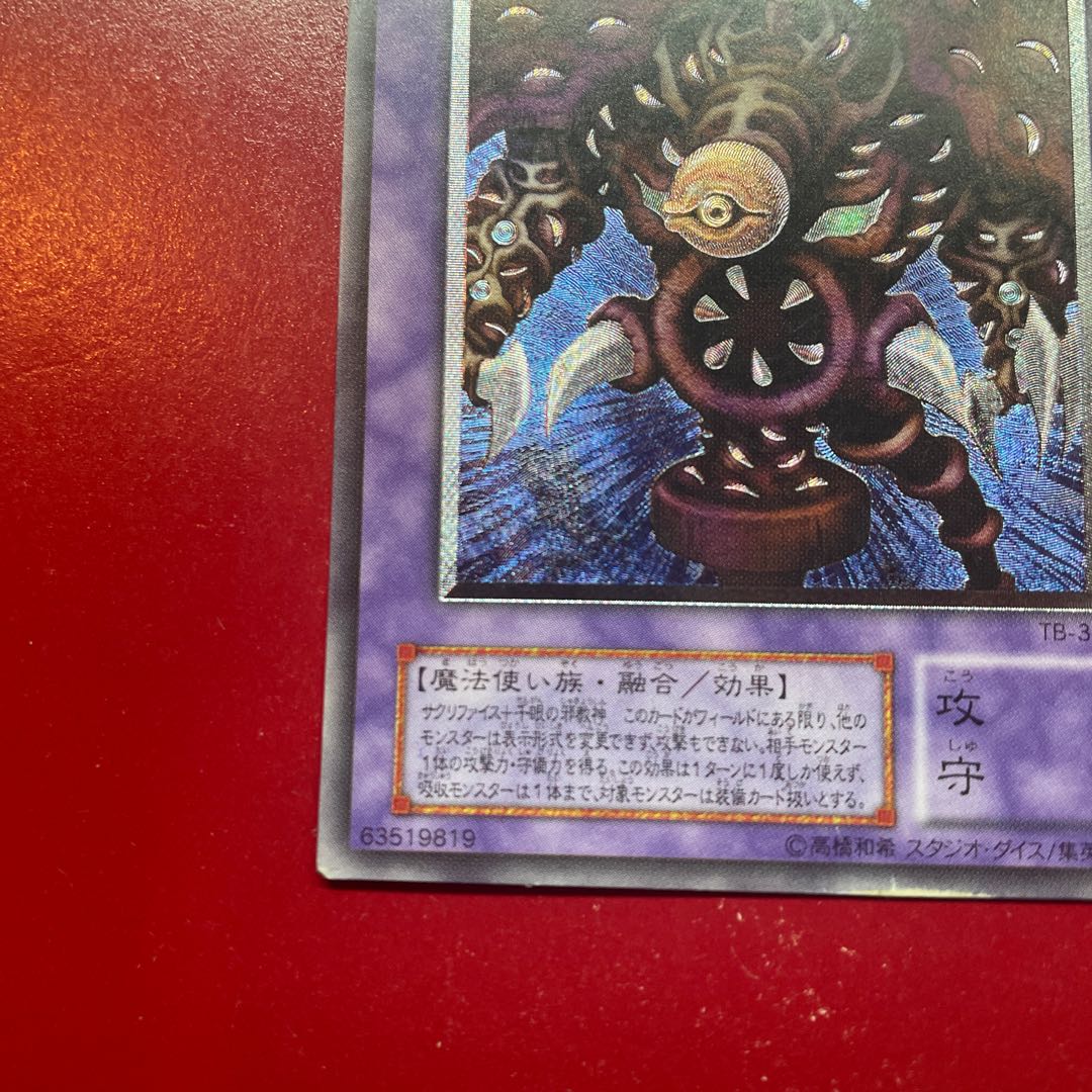 Anf. Thousand-Eyes Restrict [Relief] {TB-34} Ultimate Rare TB-34