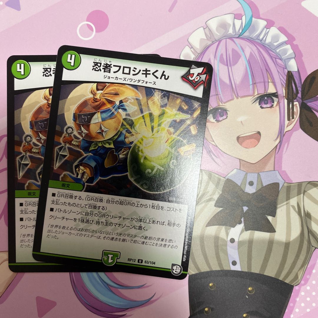 Ninja Frosiki-kun U 63/104