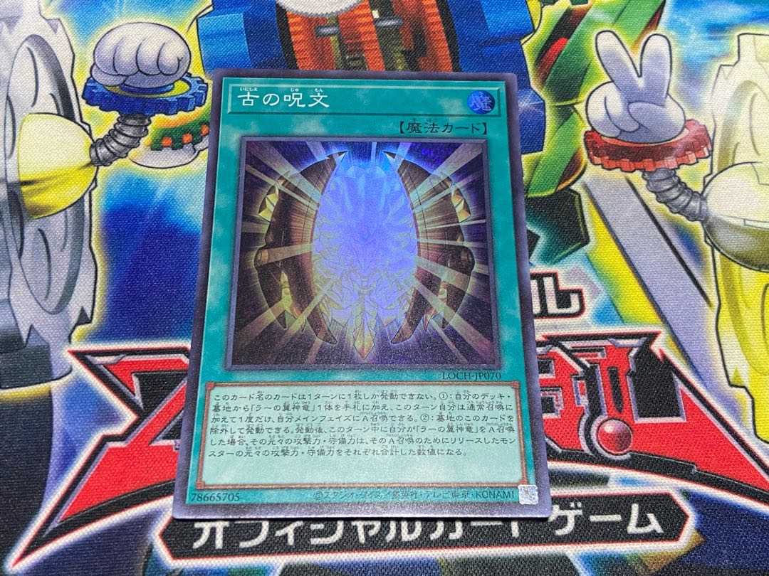Y-4441 古の呪文 スーパーレア LOCH-JP070 1枚