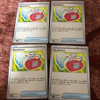 むしとりセット U 094/101