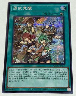 憑依覚醒【シークレット】{QCAC-JP094} 1枚