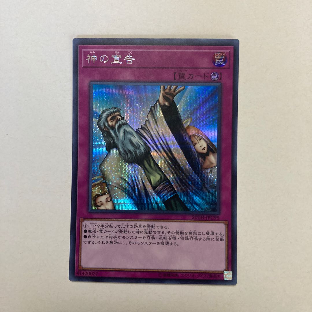 Solemn Judgment Secret Rare JPC95