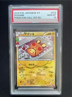 [PSA10] Dedenne (Kira) U 012/032 1枚