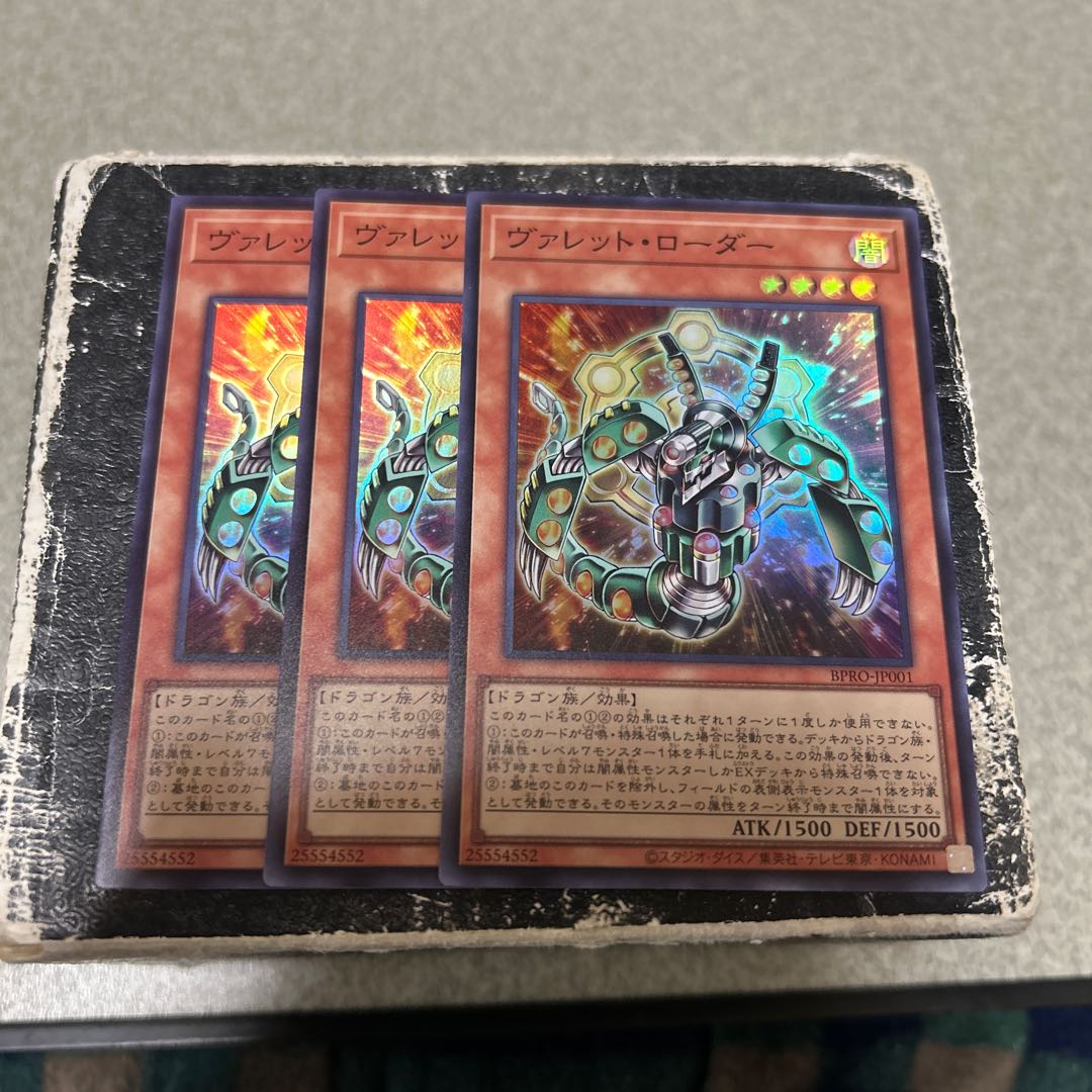 ヴァレット・ローダー スーパーレア BPRO-JP001 3枚