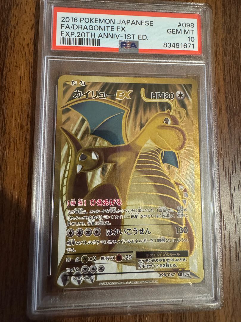 カイリューEX PSA 10 カイリューex psa10
