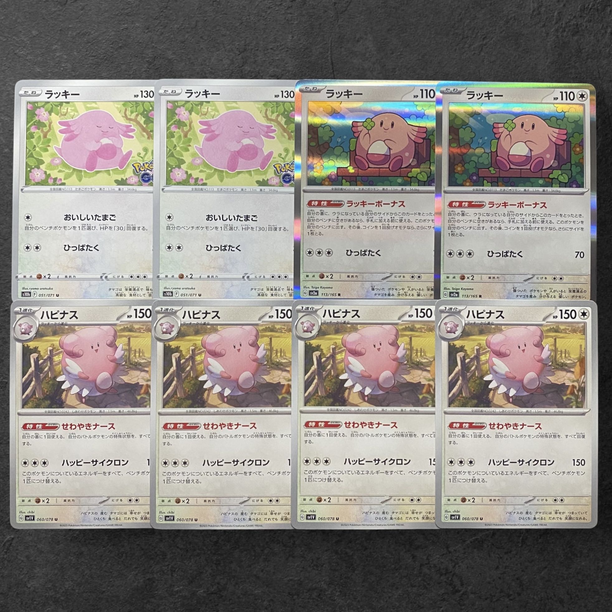7784【ポケモンカード】ラッキー　ハピナス　各4枚8枚セット