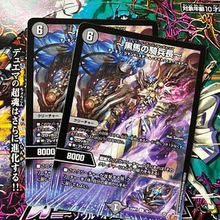 ~Captain of the Black Horse Cavalry~ U 38/77