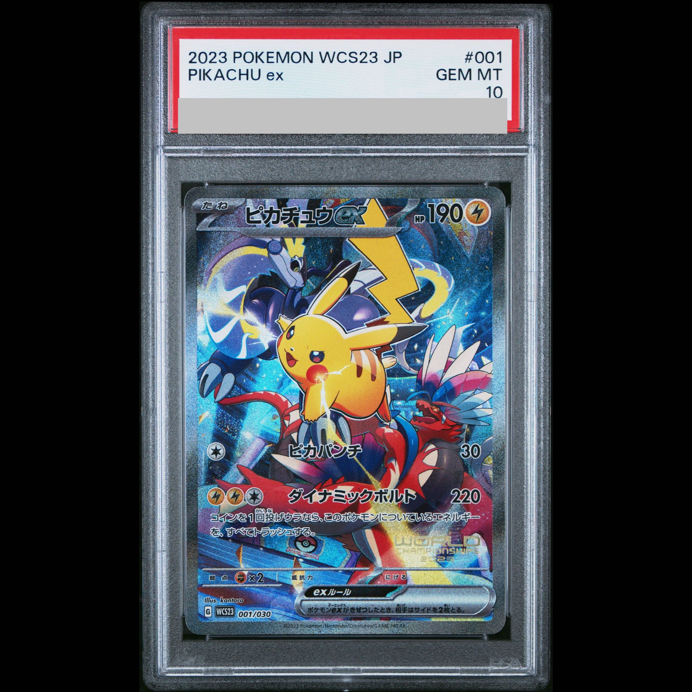 【PSA10】ピカチュウex WCS2023 横浜記念デッキ PROMO 001/030 1枚