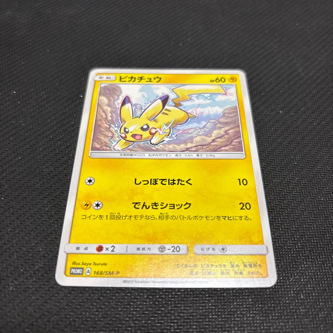 4) There is a flaw. Pikachu PROMO 168/SM-P