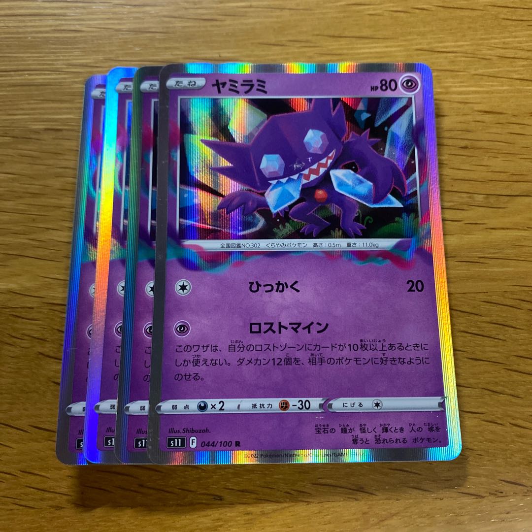 Sableye R 044/100