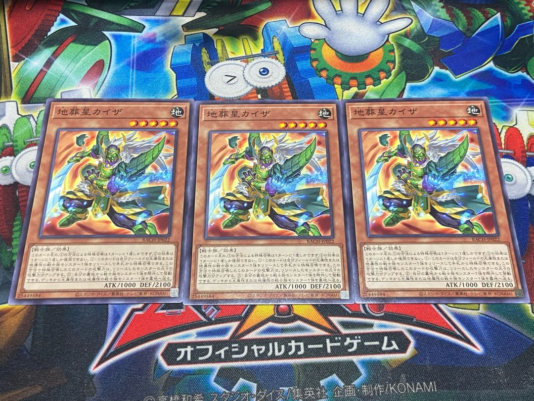 Y-4492 地葬星カイザ ノーマル JP022 3枚