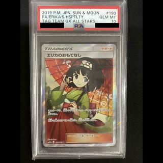 ① 【PSA10】エリカのおもてなし 傘エリカ SR 190/173 1枚