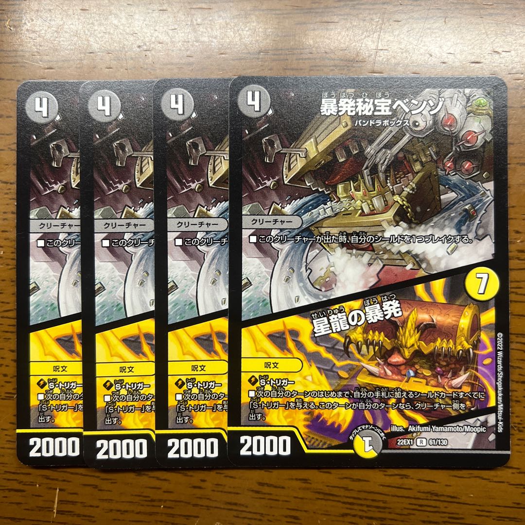 暴発秘宝ベンゾ｜星龍の暴発 R 61/130 1枚