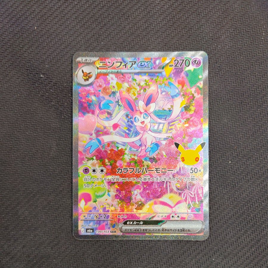 Sylveonex SAR 130/103 1枚