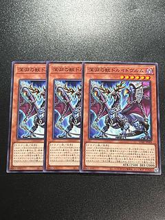 Yu-Gi-Oh Studio 3 copies Abyssal Beast Druidwurm Normal JP008
