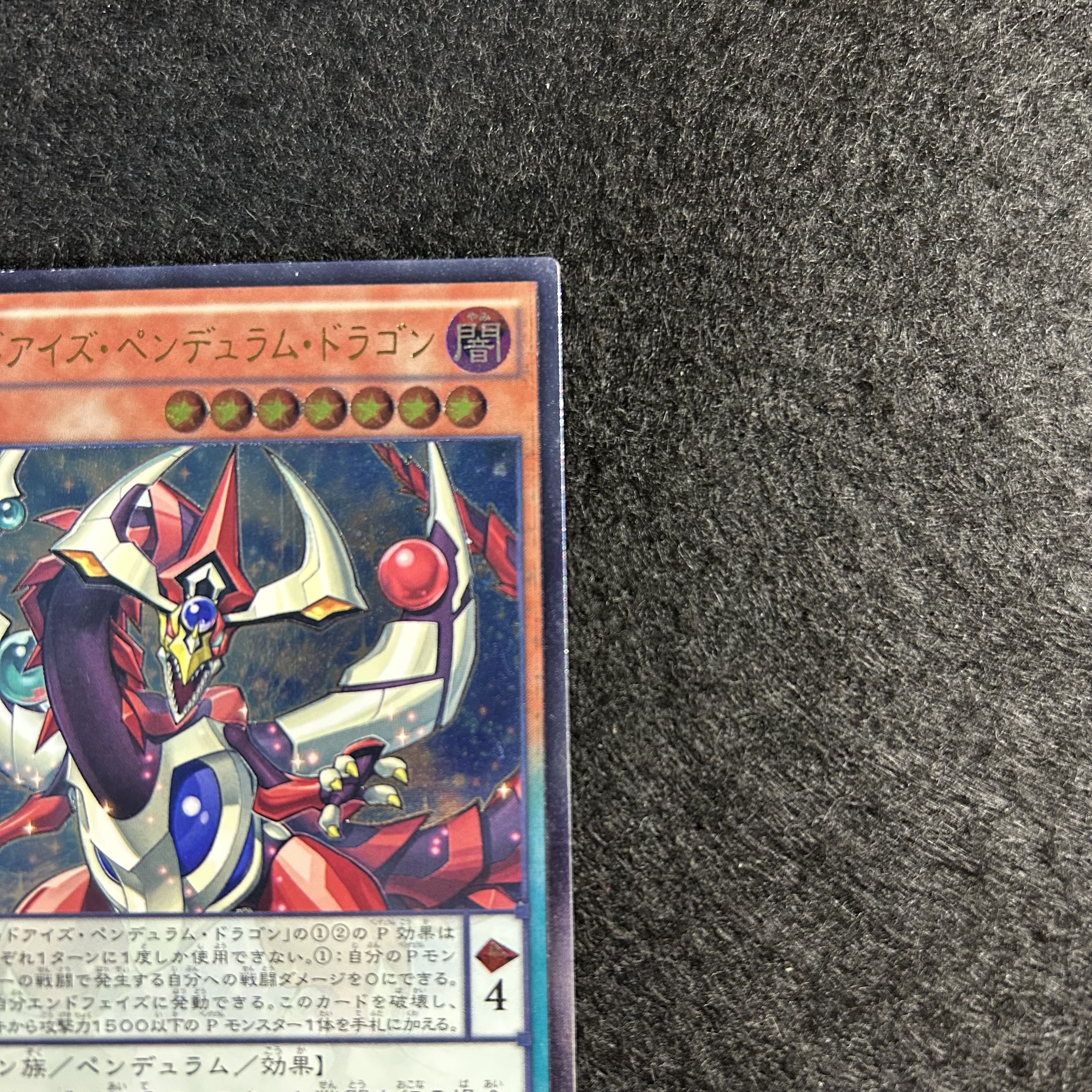 a1889【遊戯王】オッドアイズ・ペンデュラム・ドラゴン  DUEA-JP004〈AR〉 1枚