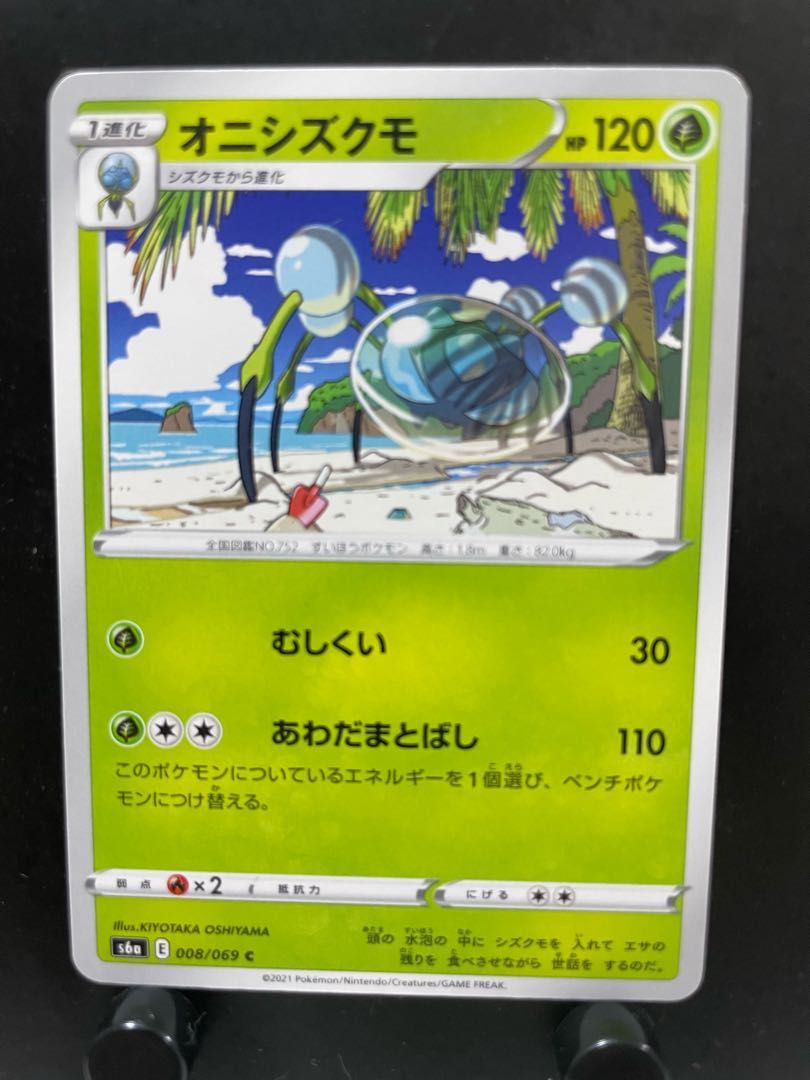 Rakurakudo] Pokeka Araquanid