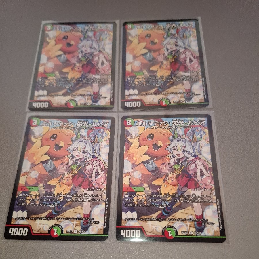 Borshak, Glory, Rupiah C 99/100 4枚
