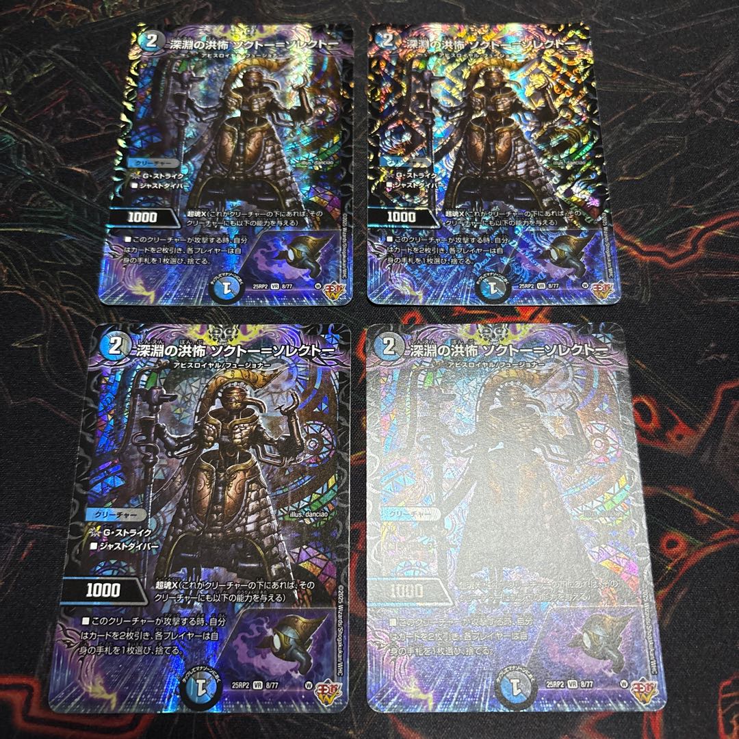 【4枚】 深淵の洪怖 ソクトー=ソレクトー VR 8/77