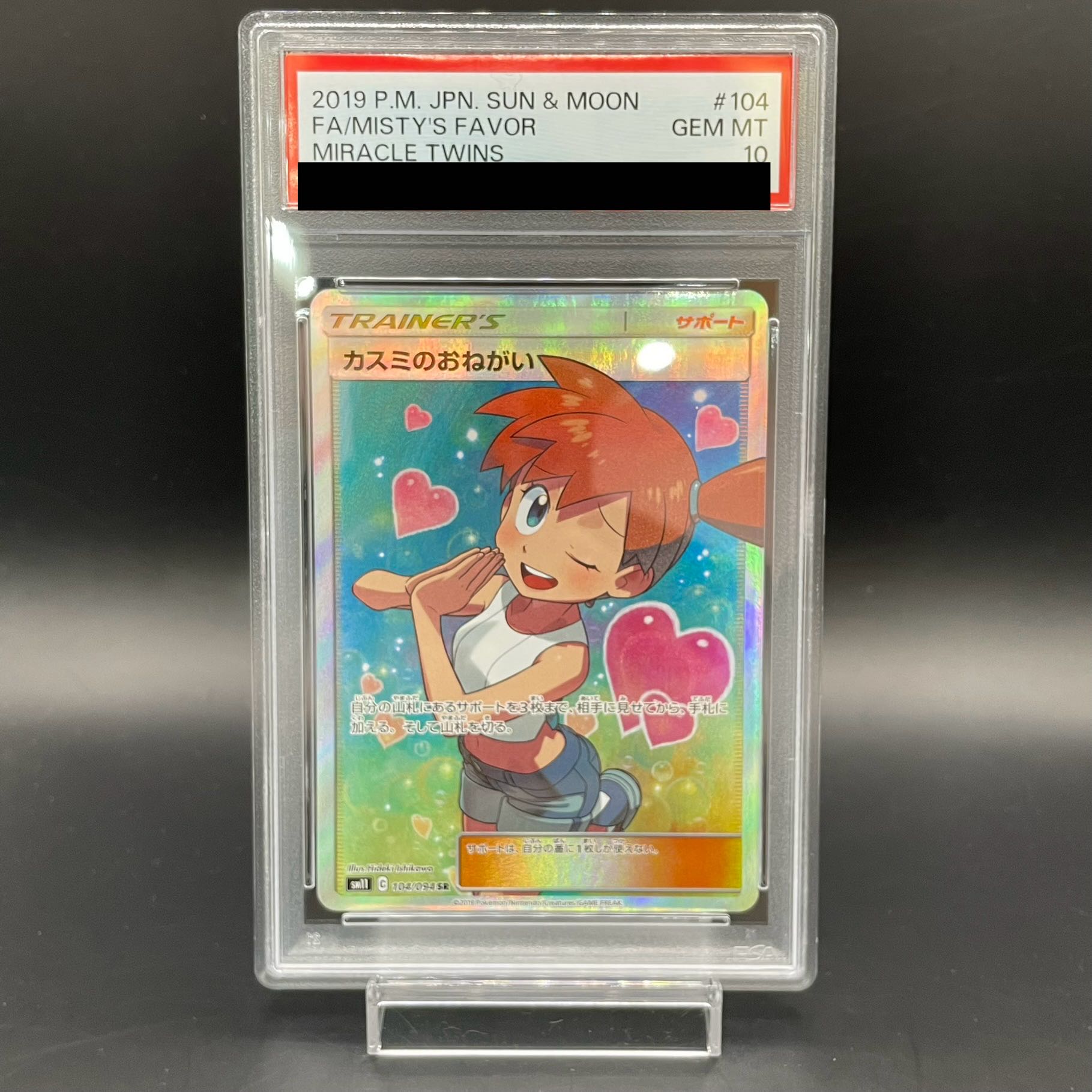 カスミのおねがいsr psa10