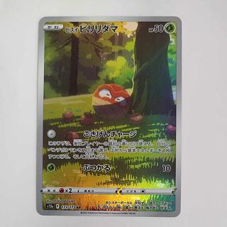 @ @ ヒスイビリリダマ AR 173/172 1枚