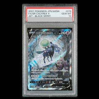 【PSA10】こくばバドレックスV SR 076/070 1枚