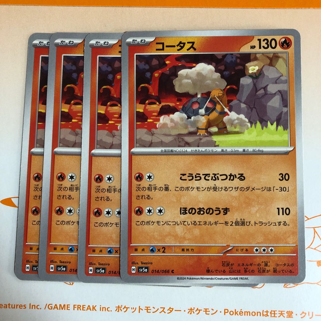 コータス C 014/066 1枚