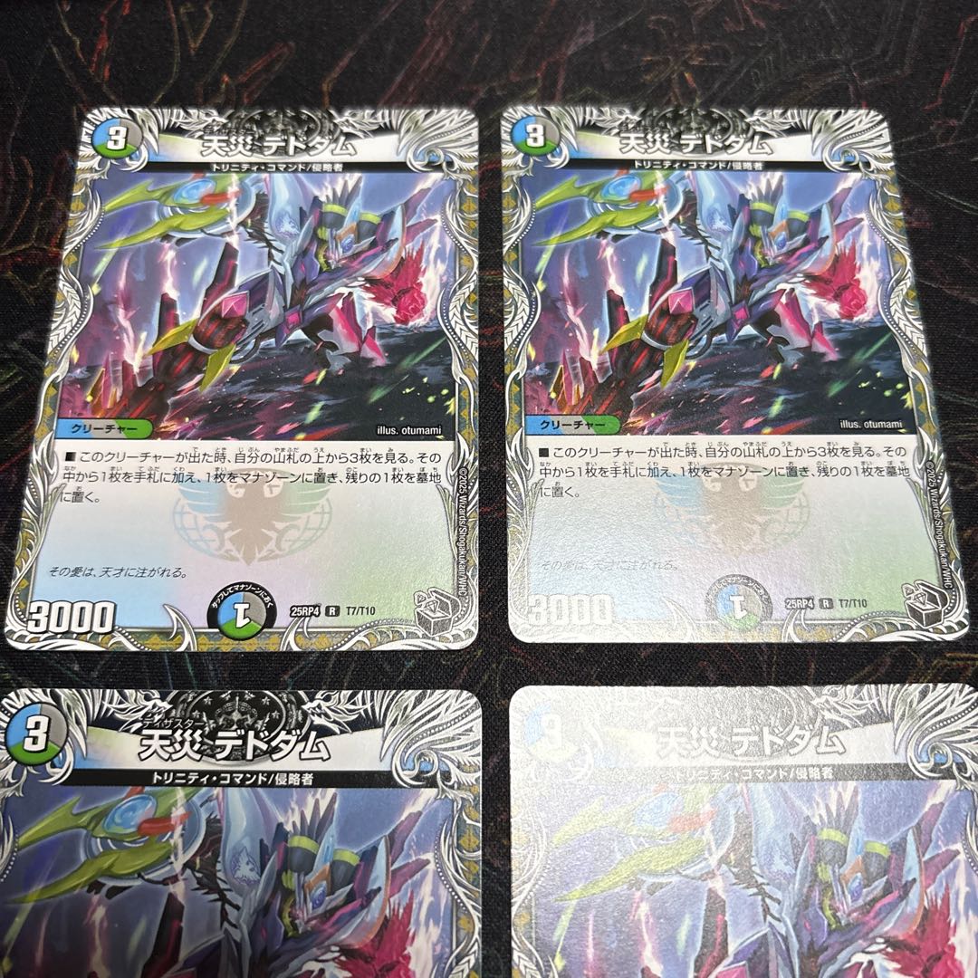 【4枚】 天災 デドダム(黒トレジャー) R T7/T10 4枚