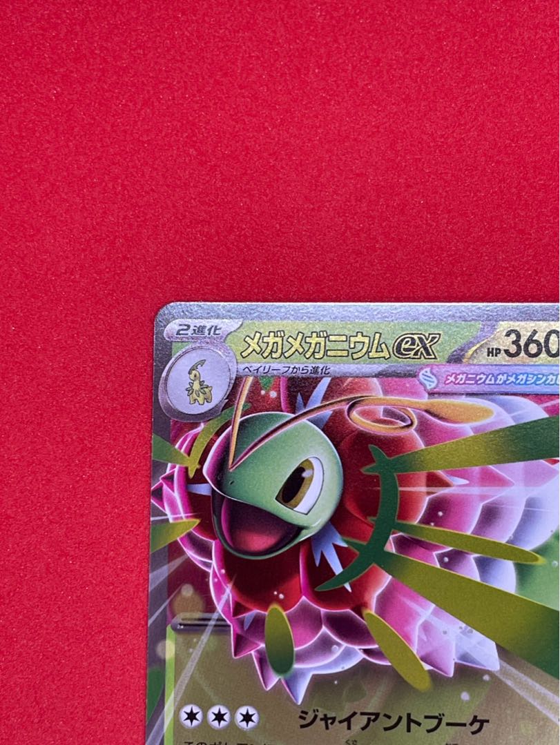 メガメガニウムex(ミラー仕様) S-TD 018/742 1枚