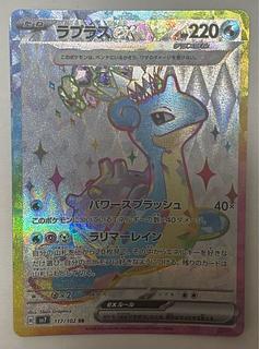 ラプラスex　SR 1枚